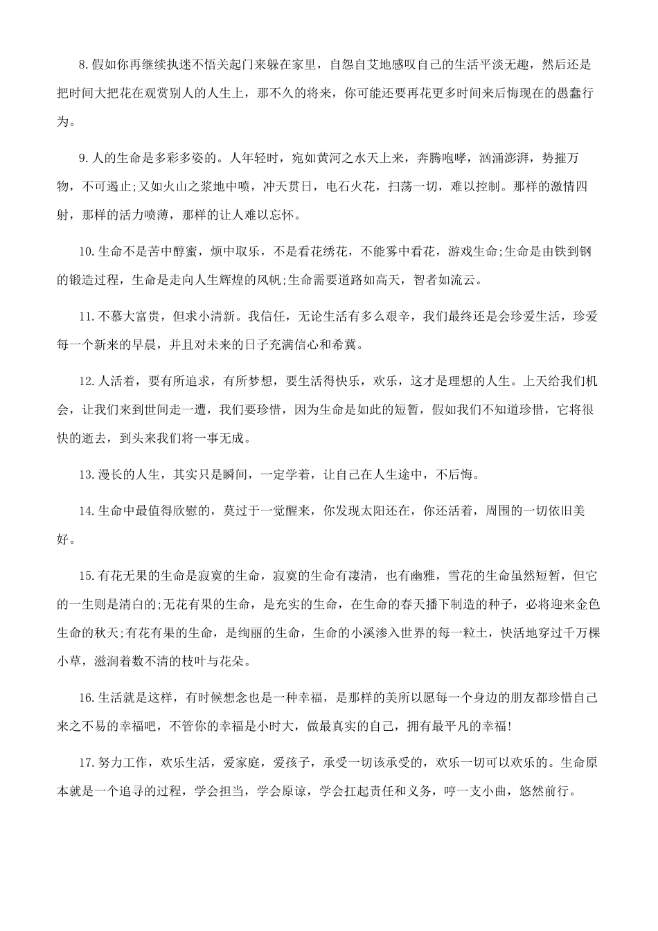 最振奋人心的职场正能量励志语录_第2页