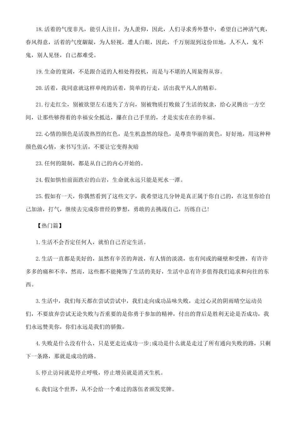 最振奋人心的职场正能量励志语录_第3页