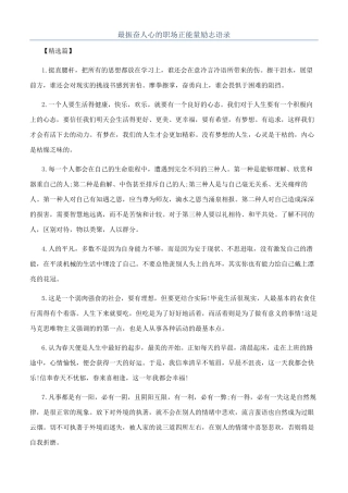 最振奋人心的职场正能量励志语录