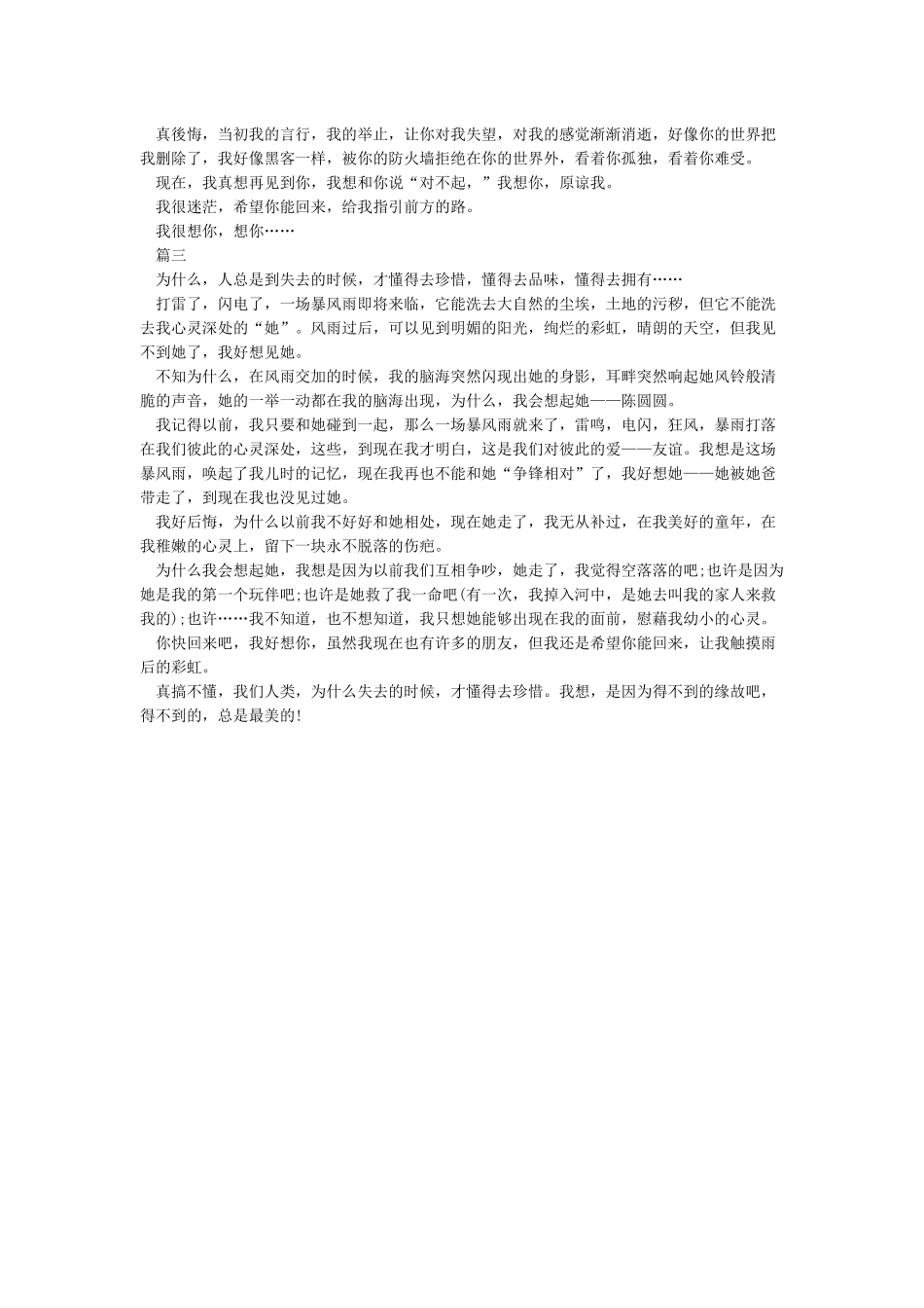 最想见的人作文_第2页