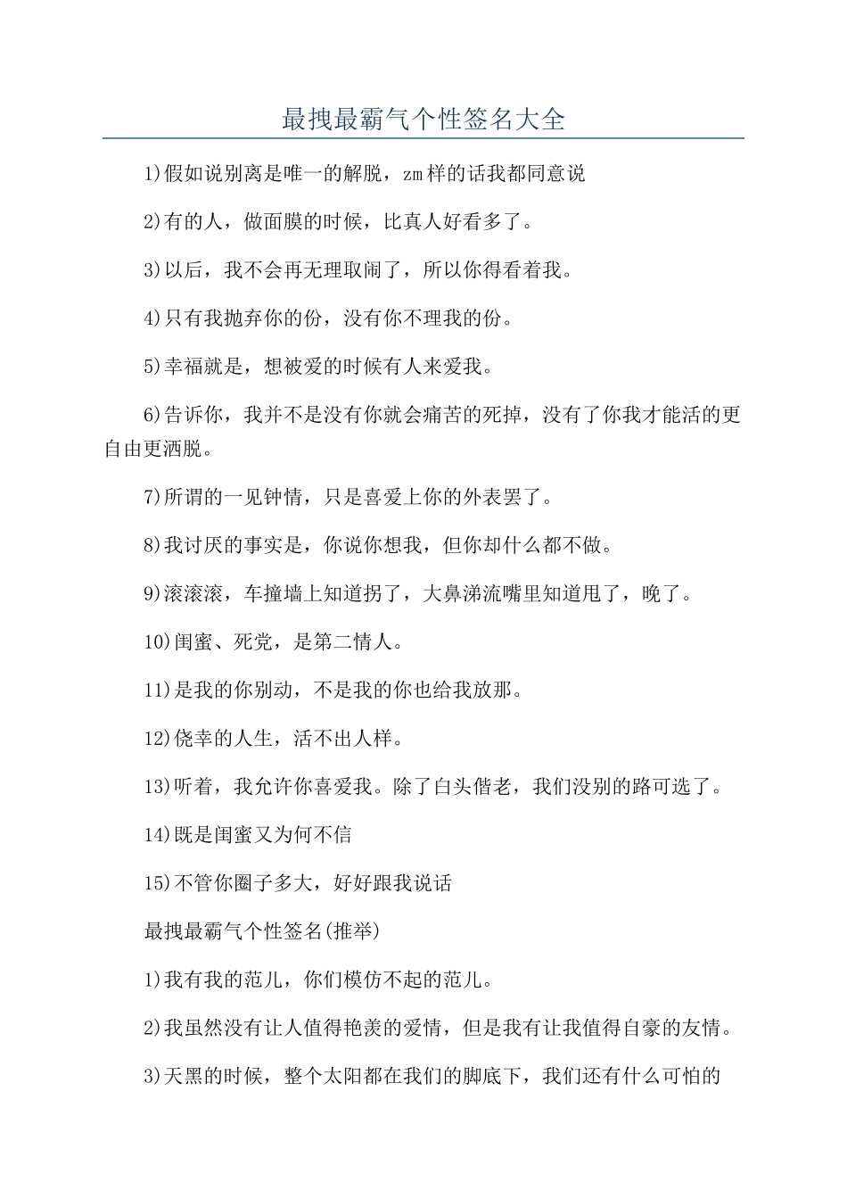 最拽最霸气个性签名大全_第1页