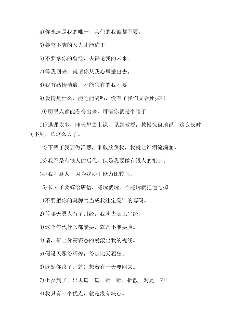 最拽最霸气个性签名大全_第2页