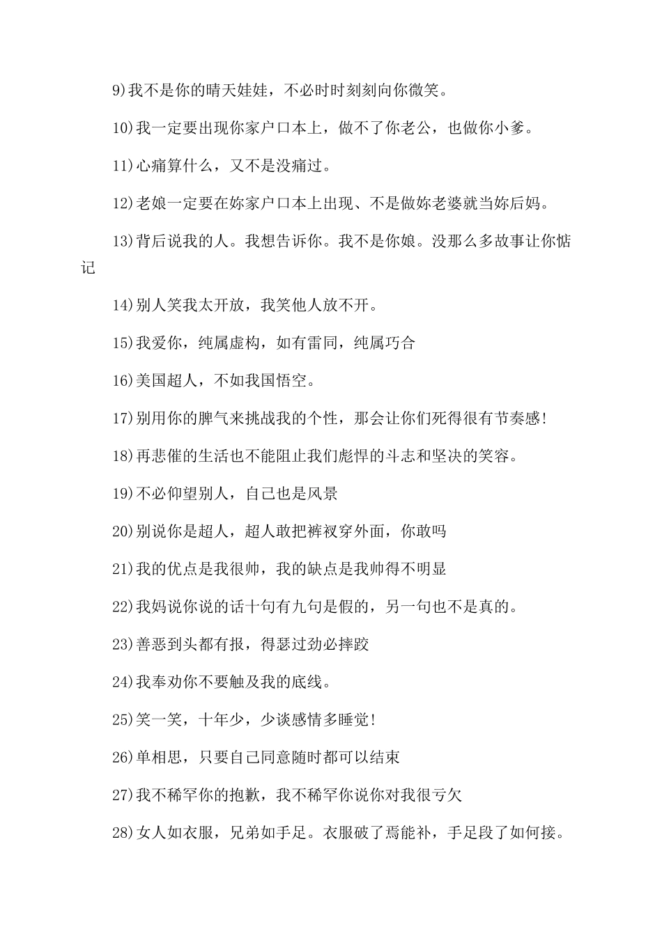 最拽最霸气个性签名大全_第3页