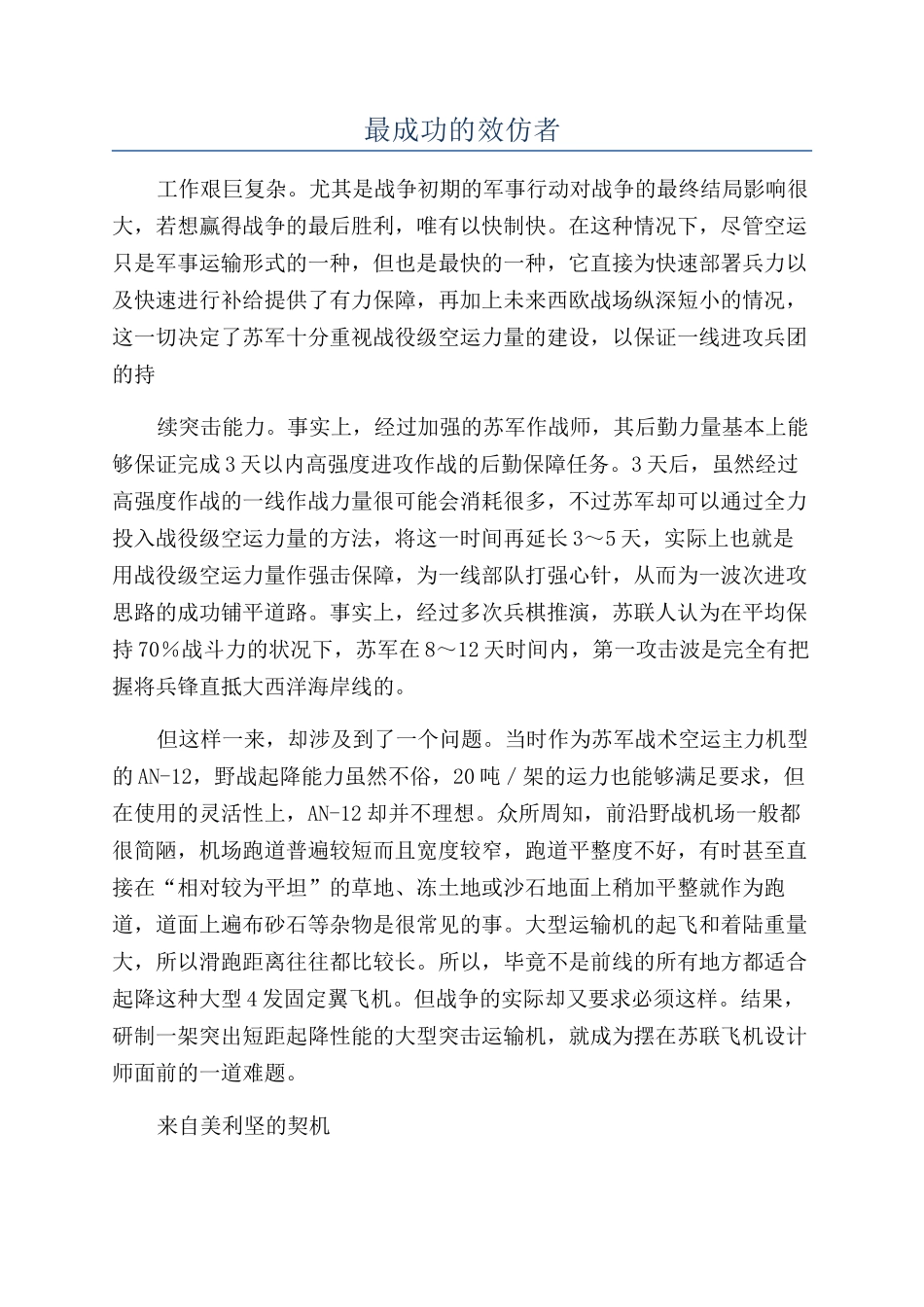 最成功的效仿者_第1页