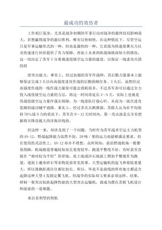 最成功的效仿者