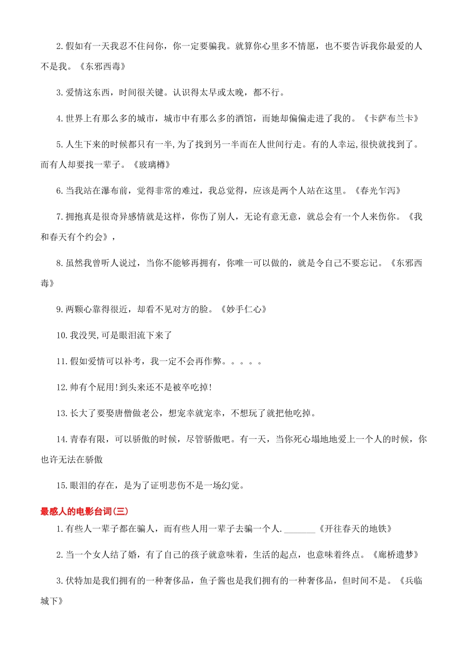 最感人的电影台词截图_第2页