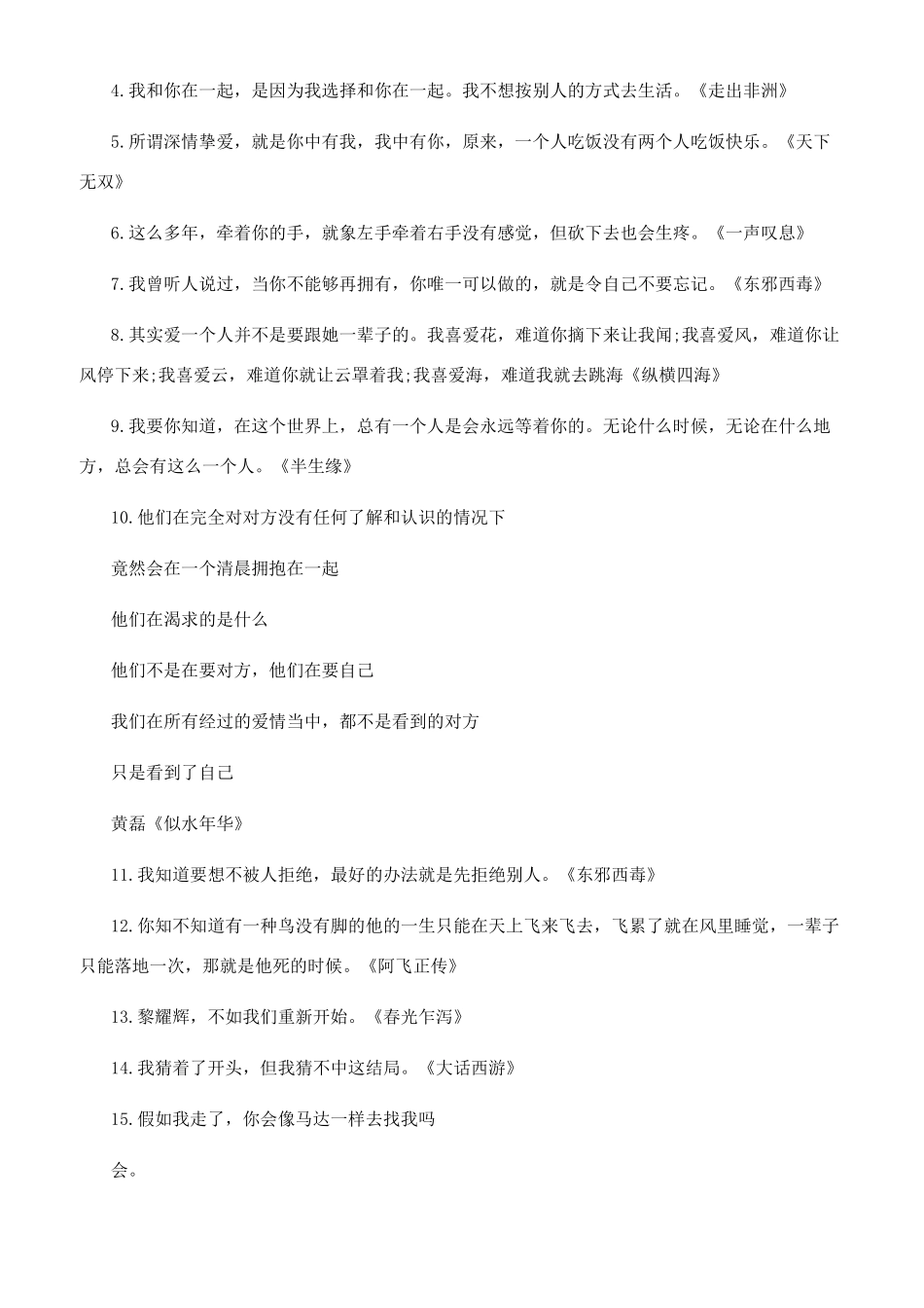 最感人的电影台词截图_第3页