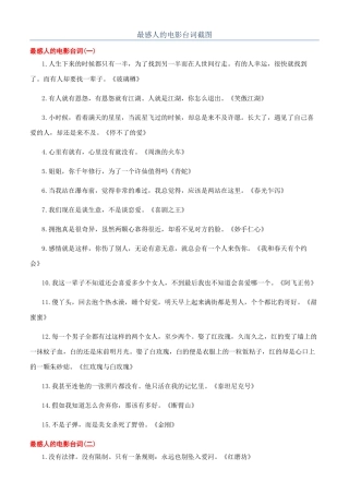 最感人的电影台词截图