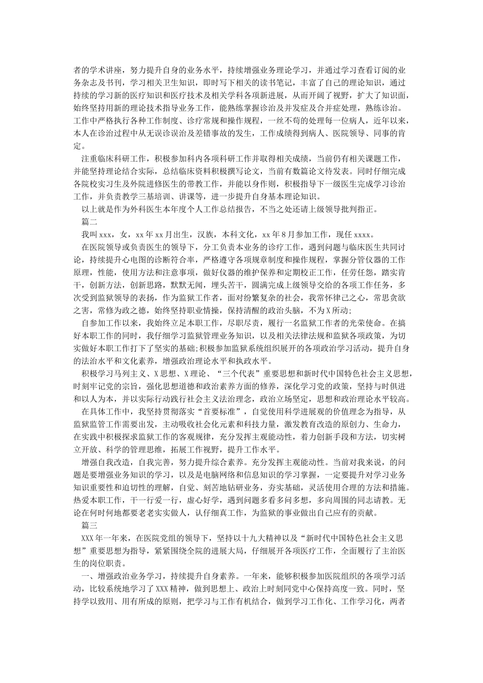 最新-2024个人思想工作总结精品_第2页