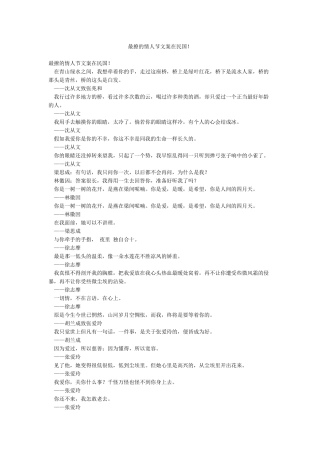 最撩的情人节文案在民国