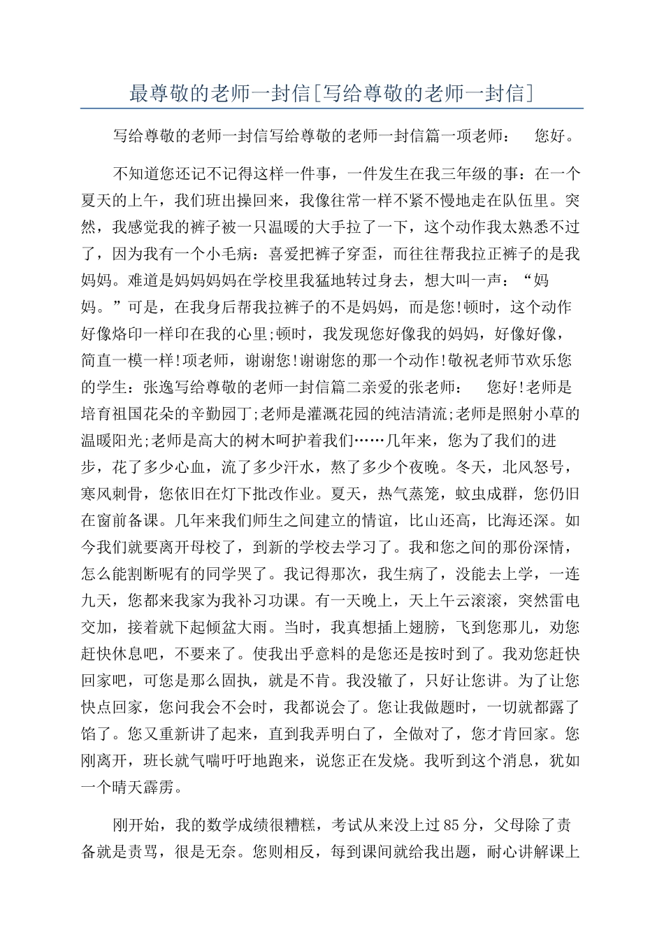 最敬爱的老师一封信_第1页