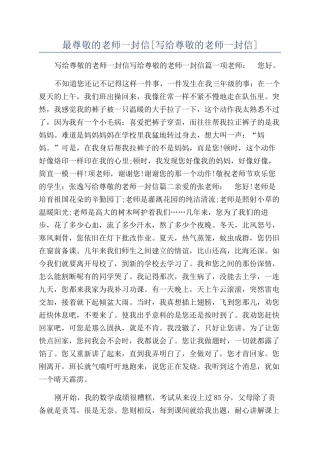 最敬爱的老师一封信