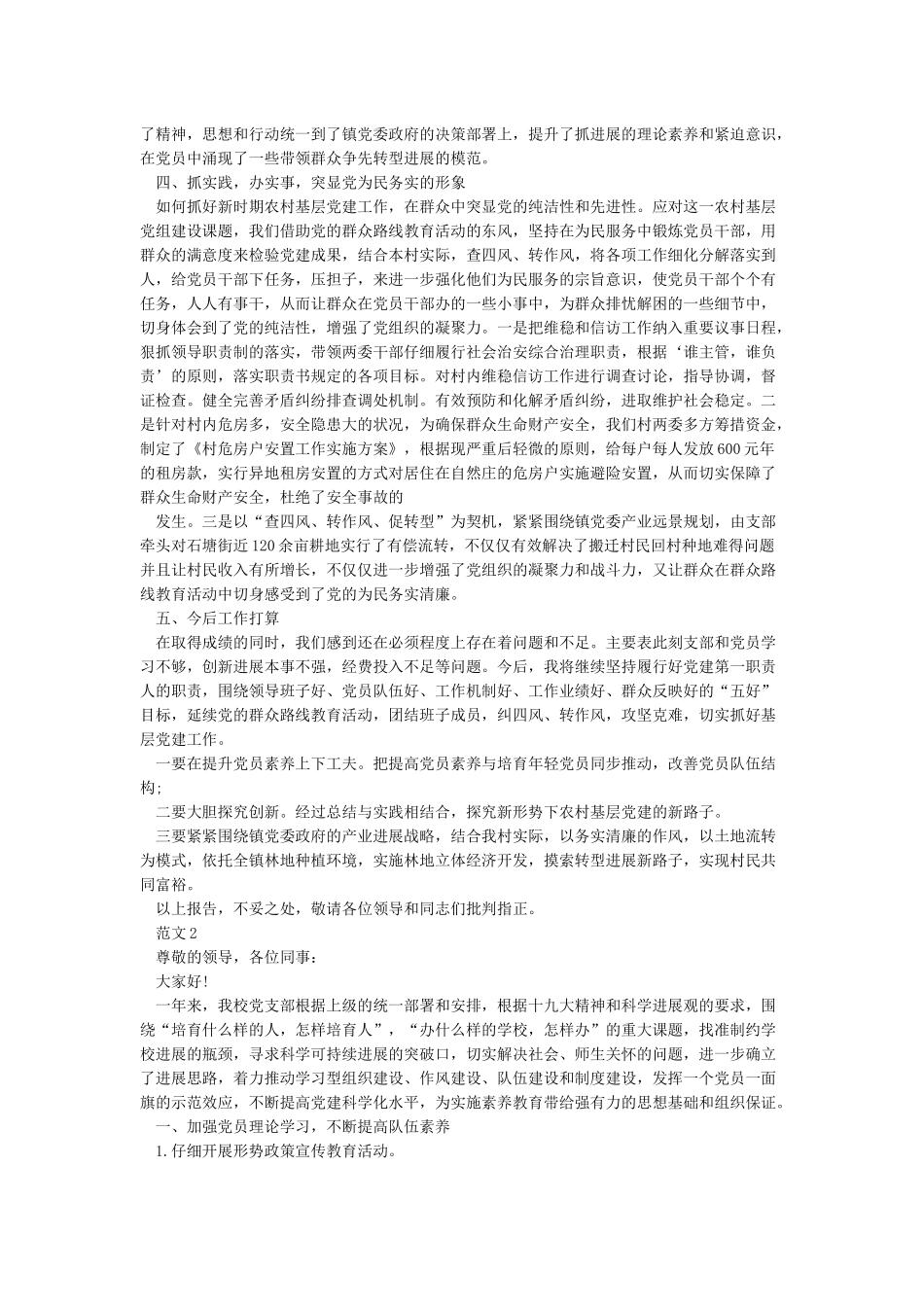 最新-2024年党支部书记述职报告001精品_第2页