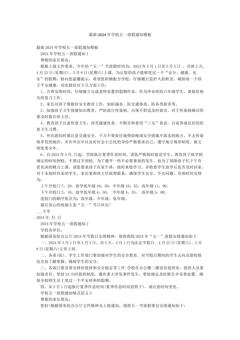 最新-2024年学校五一放假通知模板_第1页