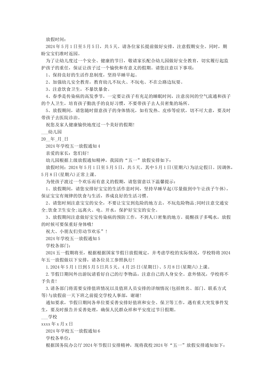 最新-2024年学校五一放假通知模板_第2页