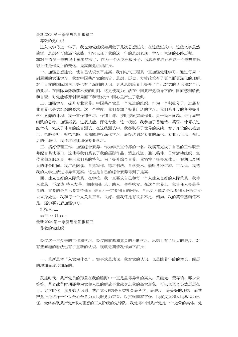 最新-2024第一季度思想汇报精品_第2页