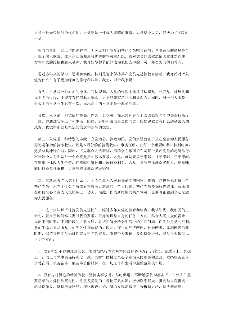 最新-2024第一季度思想汇报精品_第3页