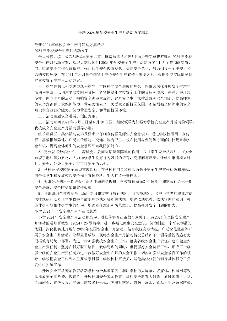 最新-2024年学校安全生产月活动方案精品_第1页