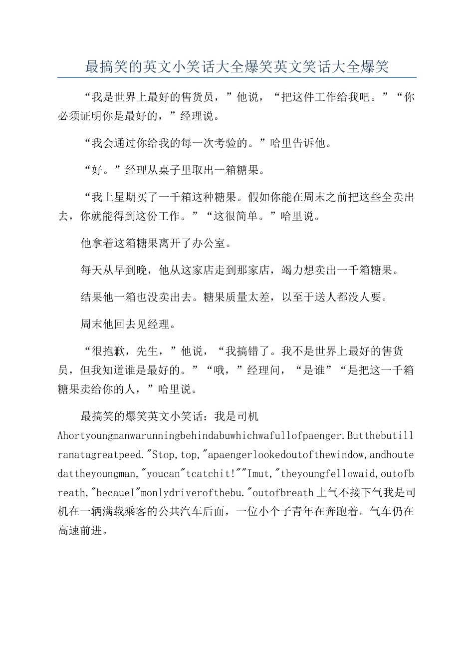 最搞笑的英文小笑话大全爆笑英文笑话大全爆笑_第1页