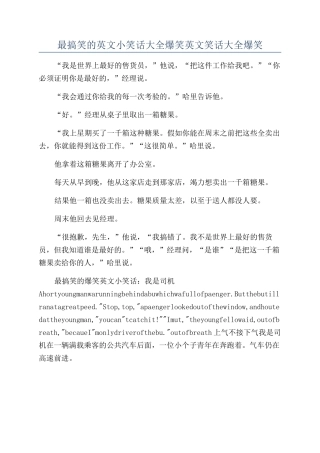 最搞笑的英文小笑话大全爆笑英文笑话大全爆笑