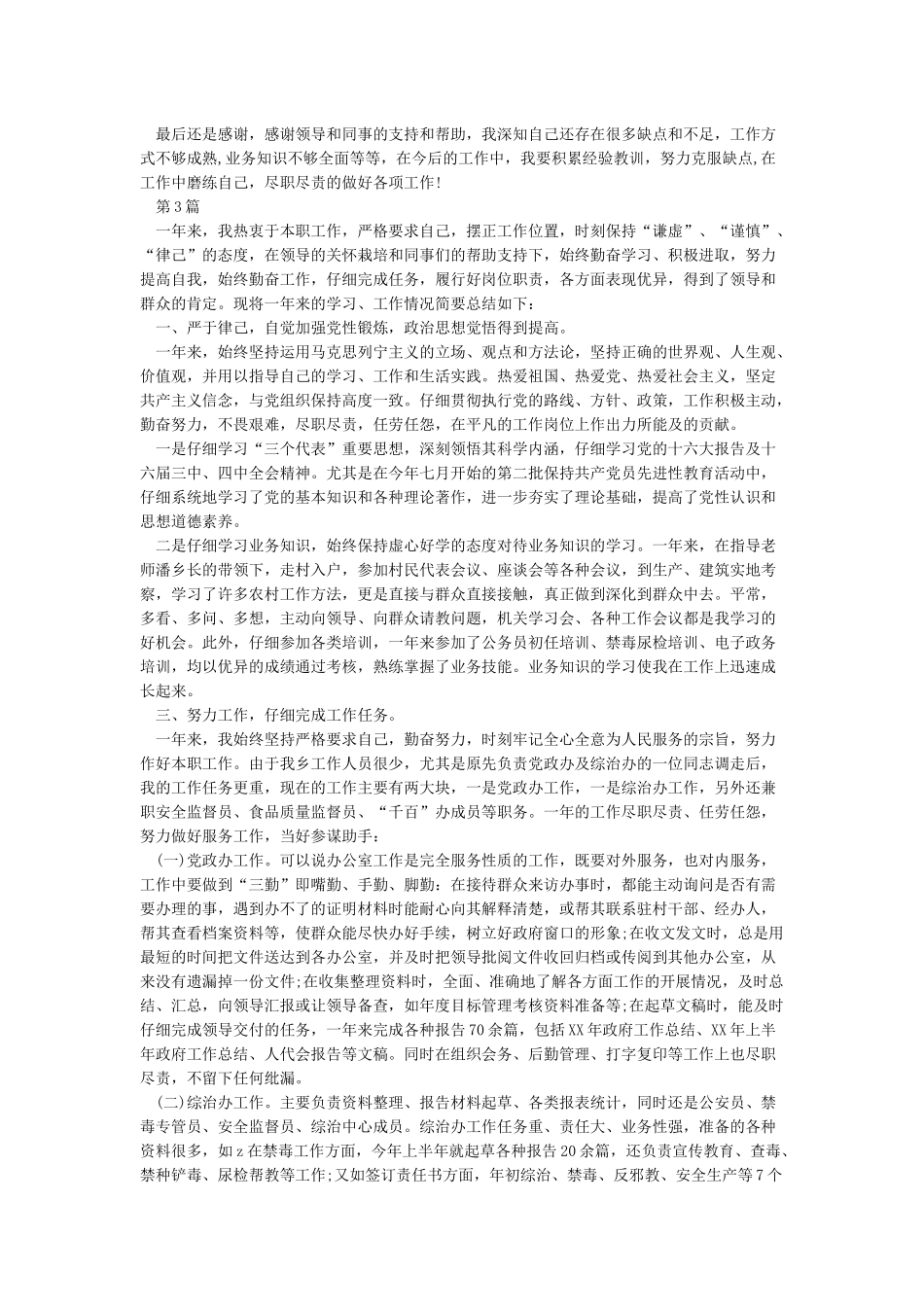 最新-个人2024年终总结精品_第2页