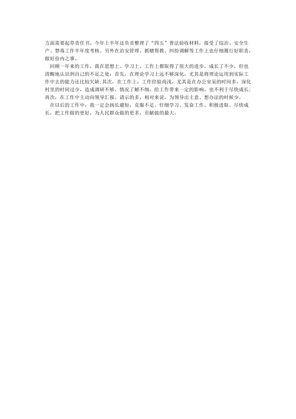 最新-个人2024年终总结精品_第3页