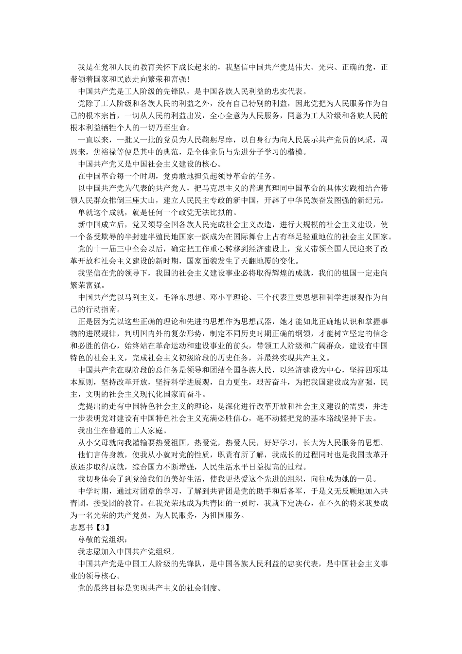 最新-入党志愿书2024年8月份最新版精品_第2页