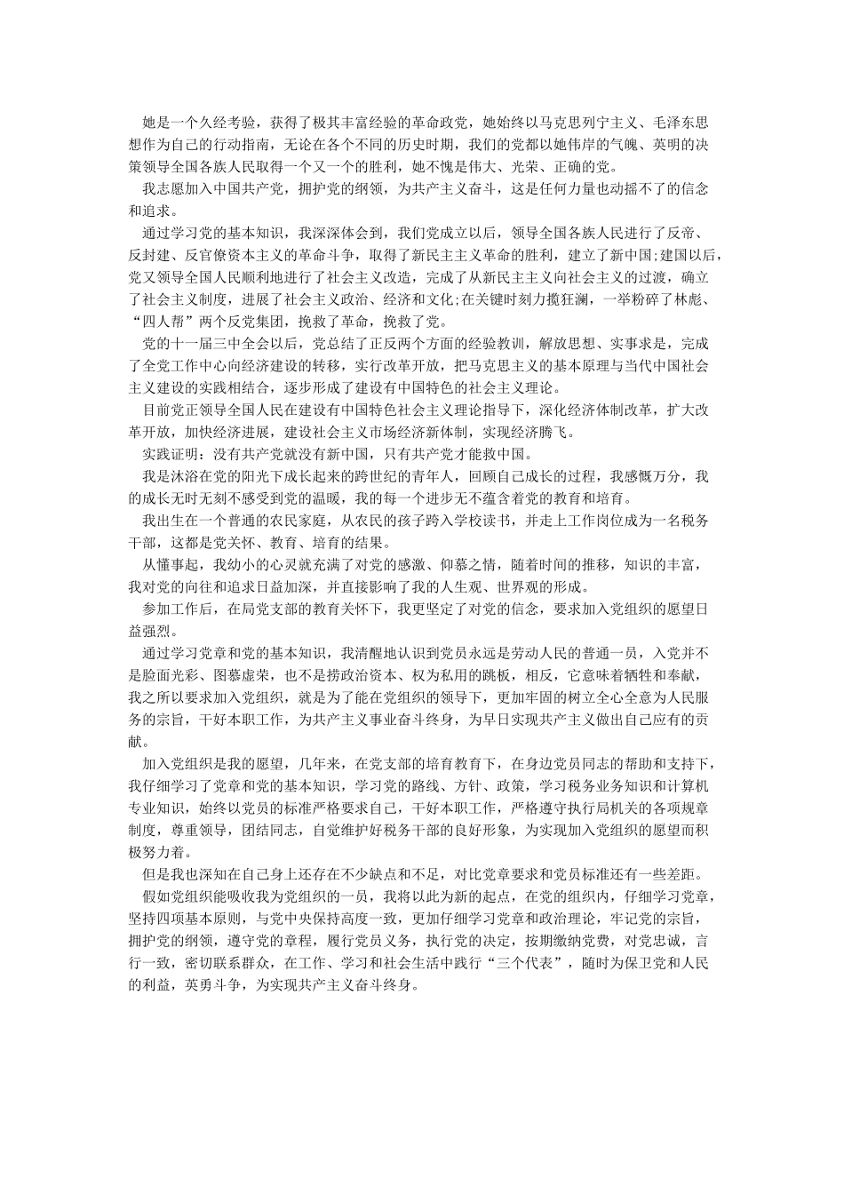 最新-入党志愿书2024年8月份最新版精品_第3页