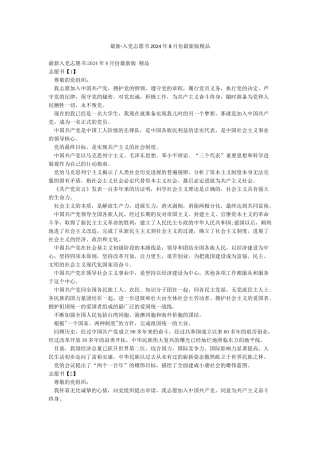 最新-入党志愿书2024年8月份最新版精品