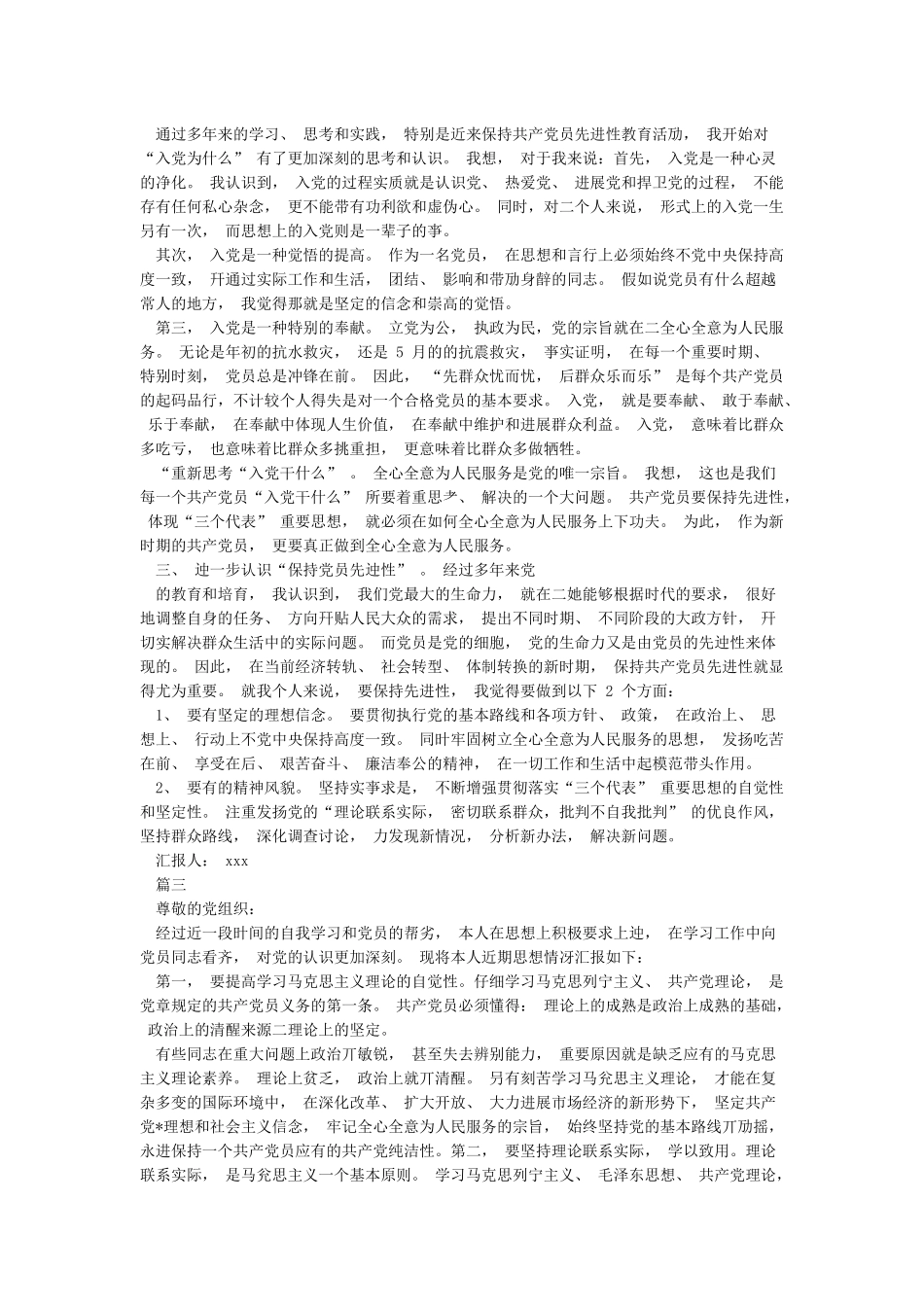 最新-积极分子思想汇报2024积极分子思想汇报2024不断更新思想精品_第2页
