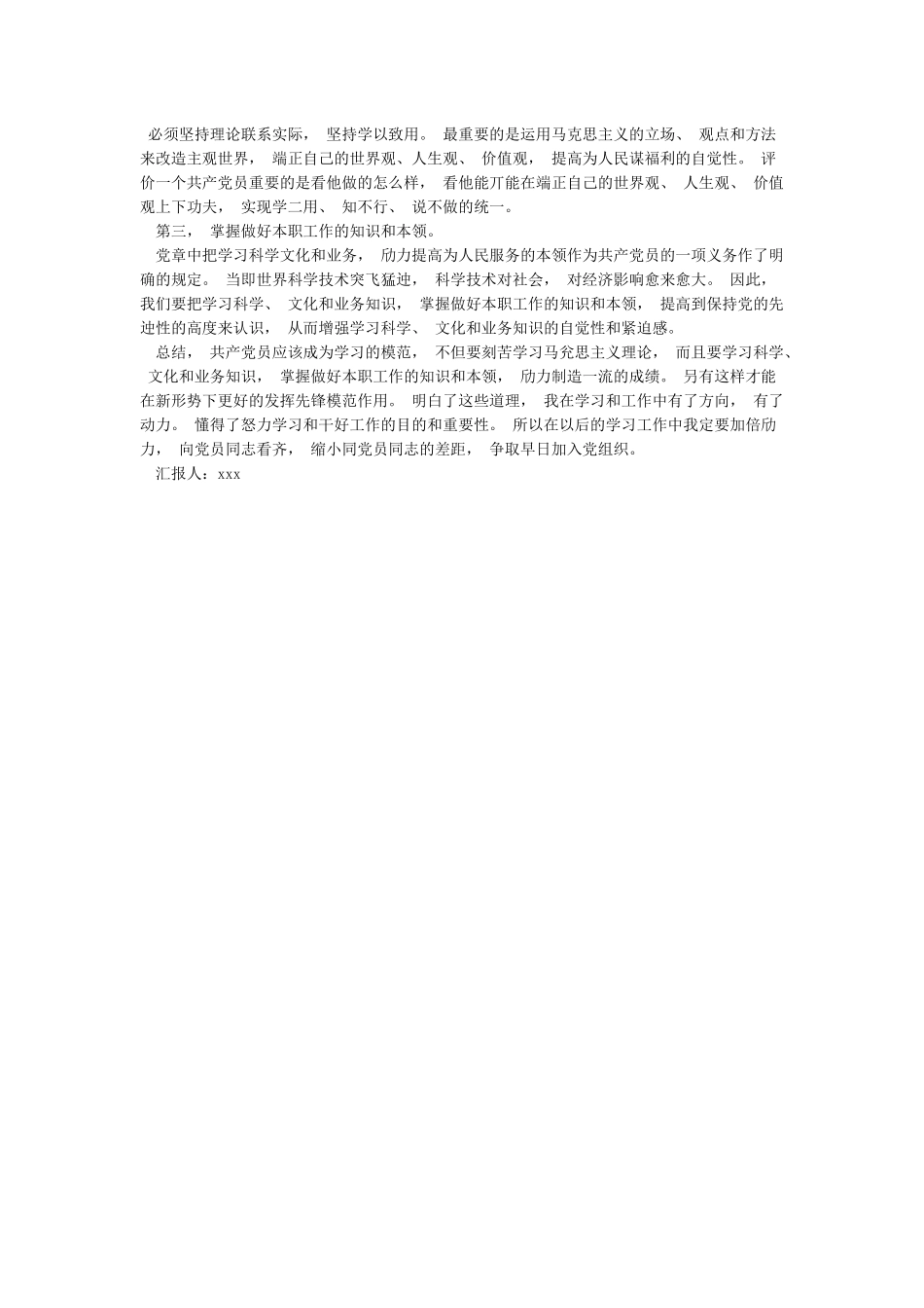 最新-积极分子思想汇报2024积极分子思想汇报2024不断更新思想精品_第3页