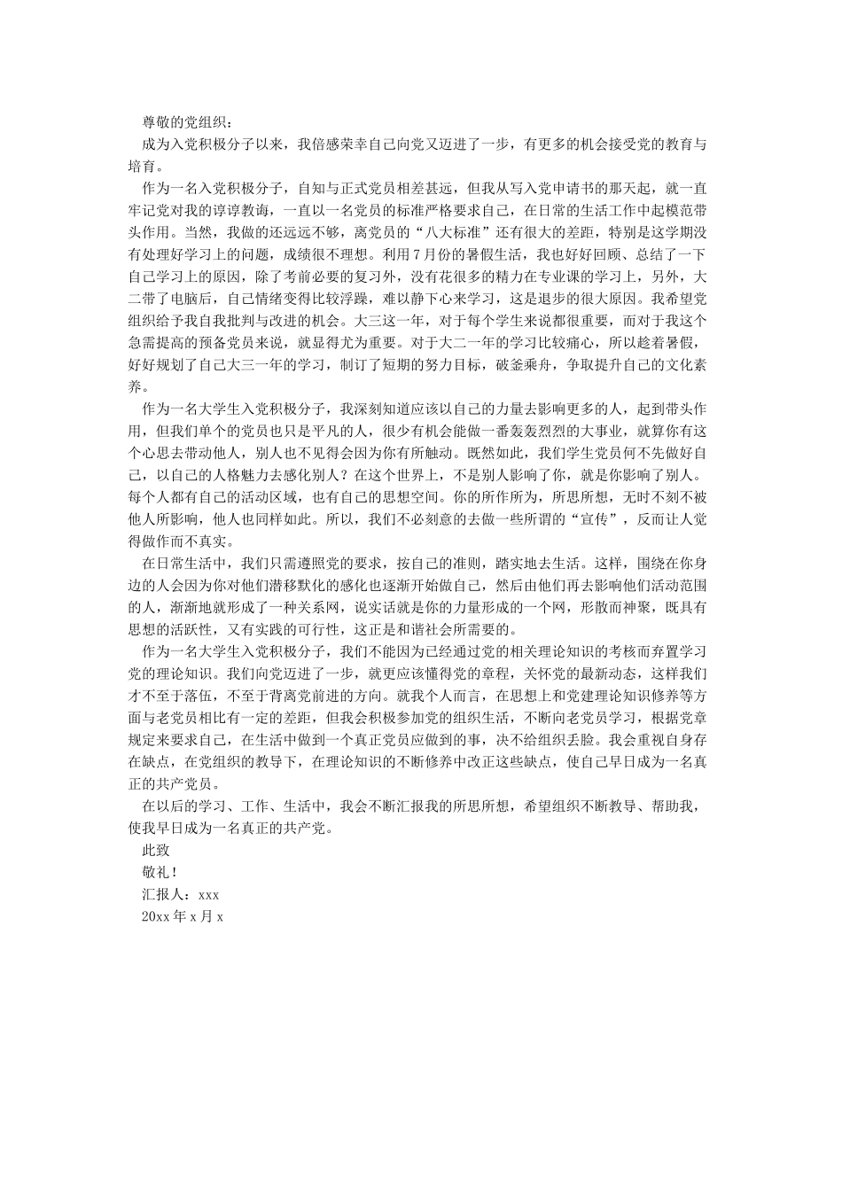 最新-积极分子思想汇报2024年第二季度入党积极分子个人思想汇报_第3页