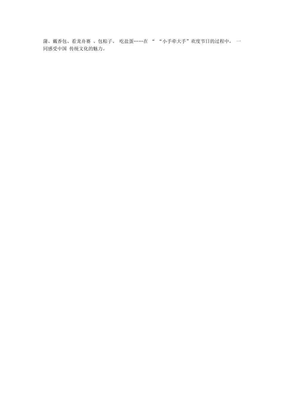 最新-小学端午节亲子包粽子活动简讯精品_第2页