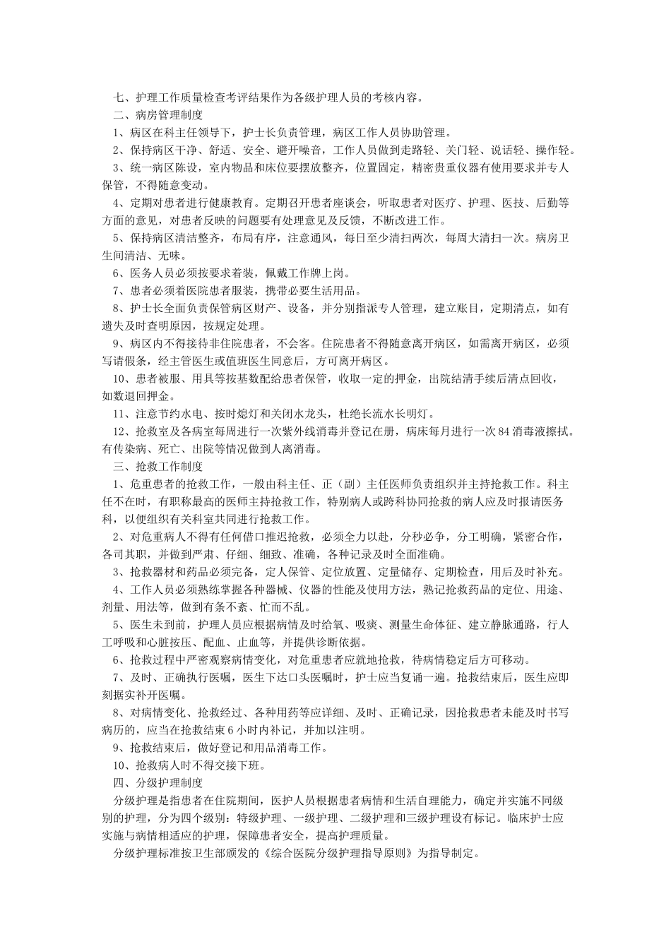 最新18项护理核心制度_第2页