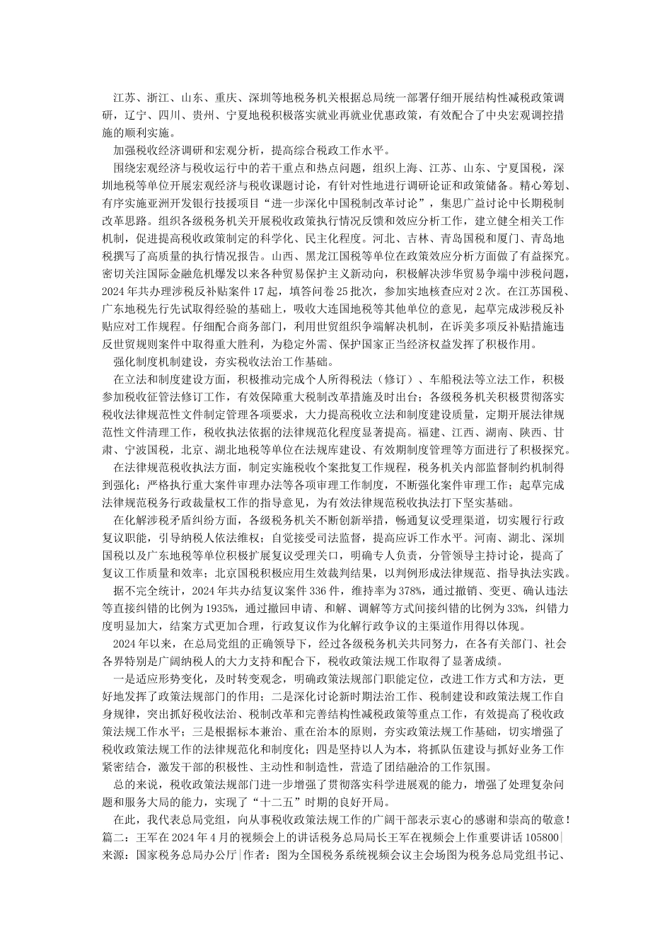 最新-王军解学智同志在2024年全国税务工作会议上的讲话02024精品_第2页