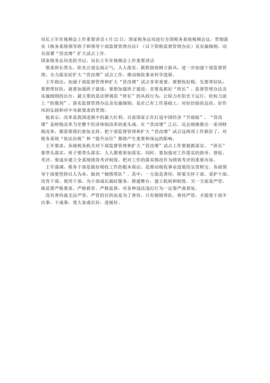 最新-王军解学智同志在2024年全国税务工作会议上的讲话02024精品_第3页