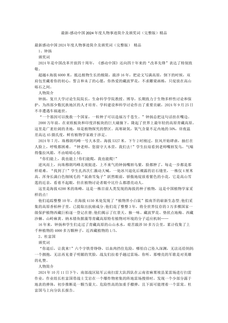 最新-感动中国2024年度人物事迹简介及颁奖词精品_第1页