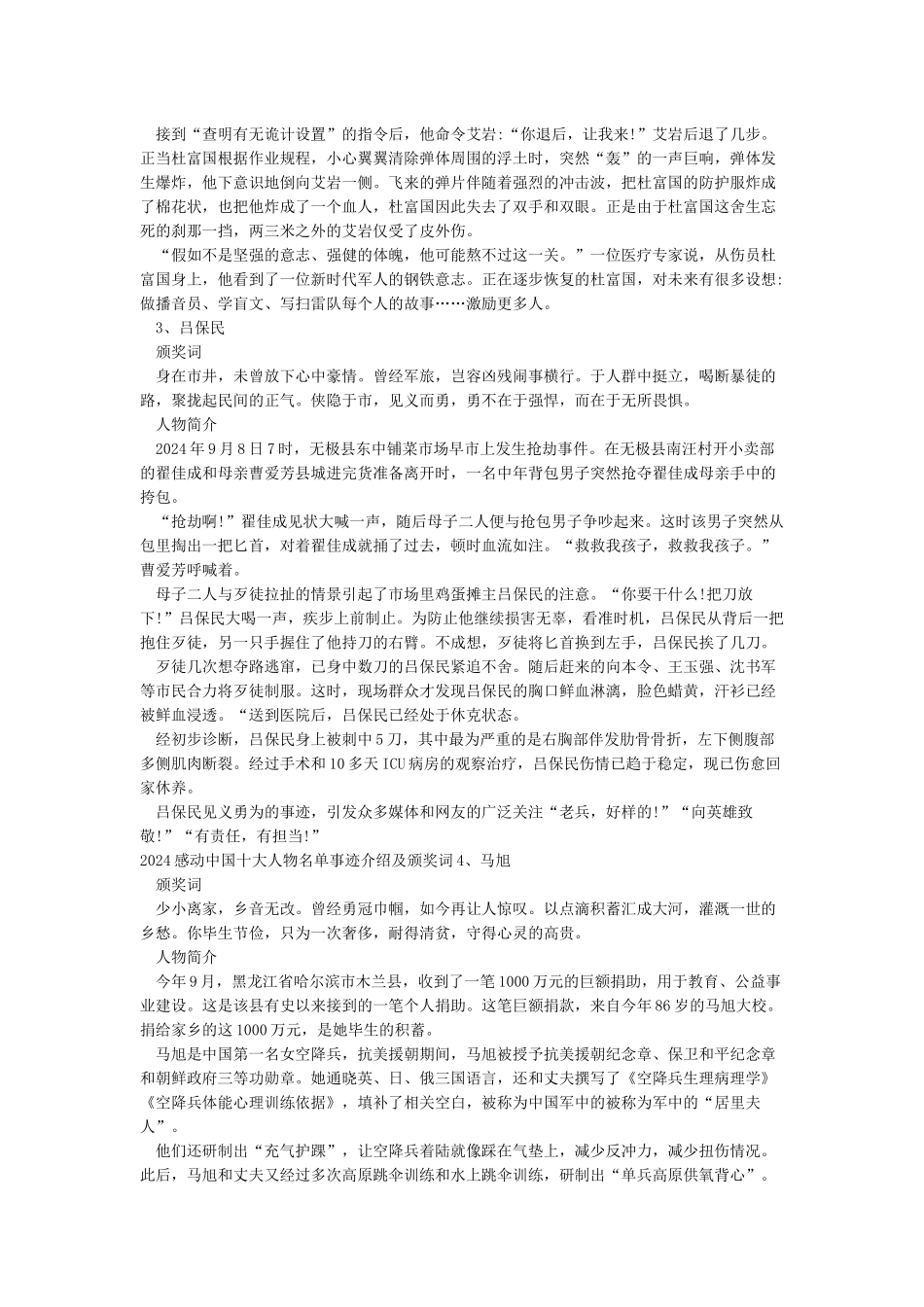 最新-感动中国2024年度人物事迹简介及颁奖词精品_第2页