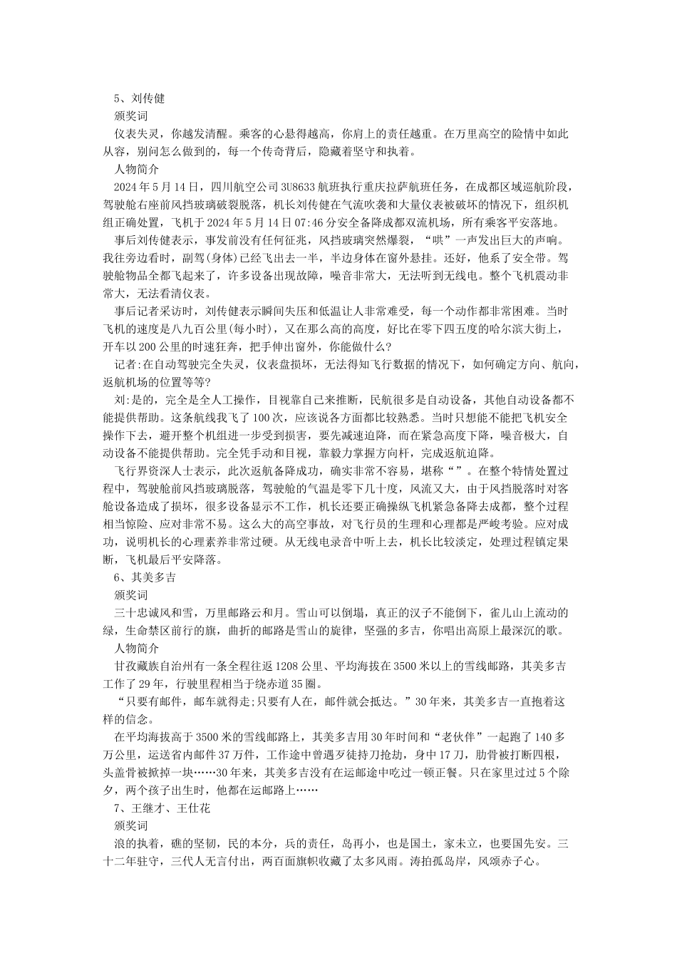 最新-感动中国2024年度人物事迹简介及颁奖词精品_第3页
