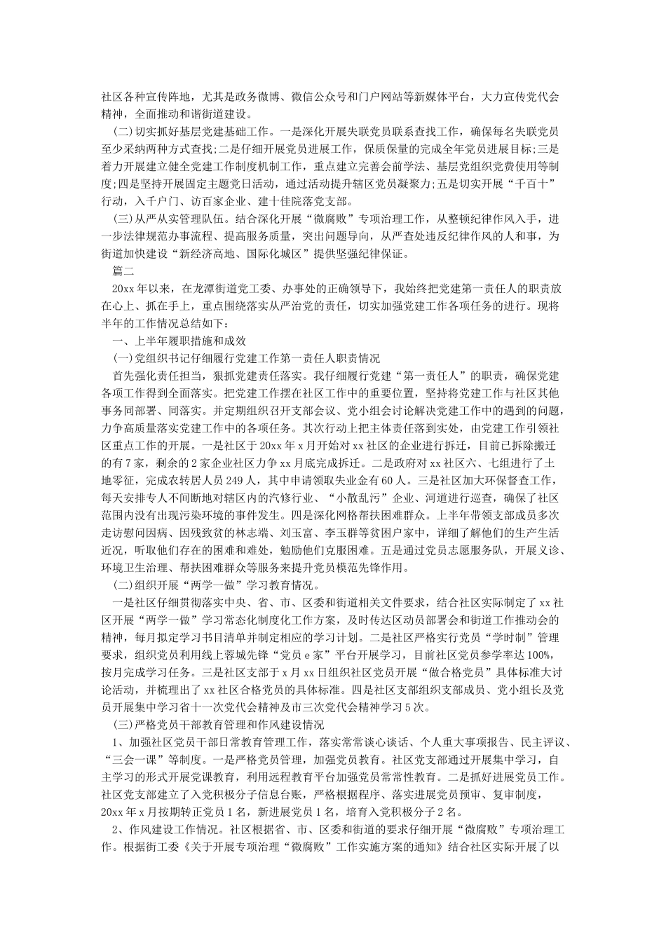 最新2024上半年党建工作总结参考_第2页