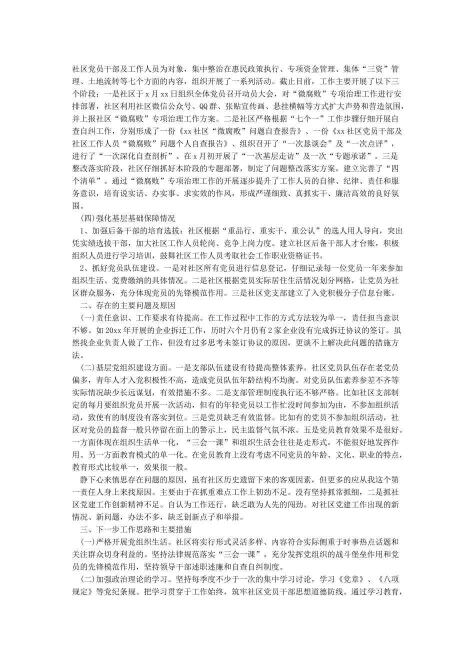 最新2024上半年党建工作总结参考_第3页
