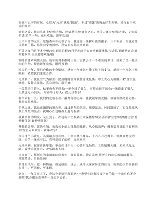 最新2024元旦短信祝福语