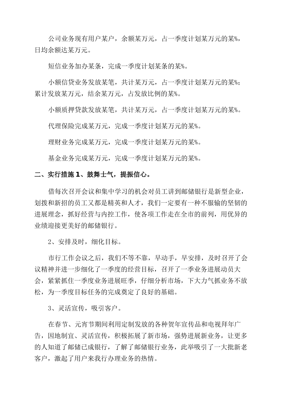 最新2024-2024年银行首季开门红表态发言_第2页