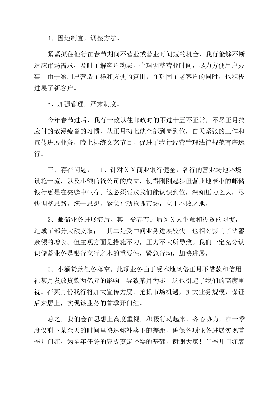 最新2024-2024年银行首季开门红表态发言_第3页