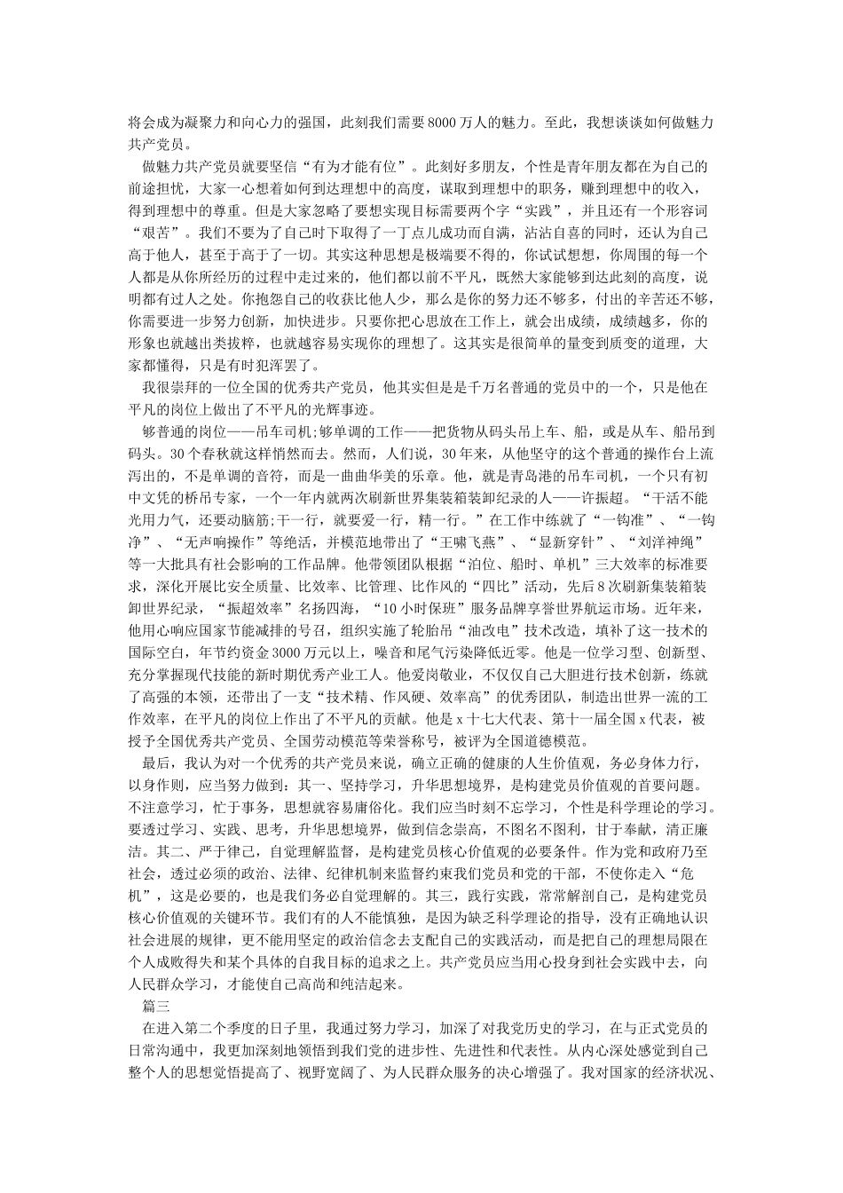 最新2024党员第二季度思想汇报800字精选5篇_第2页