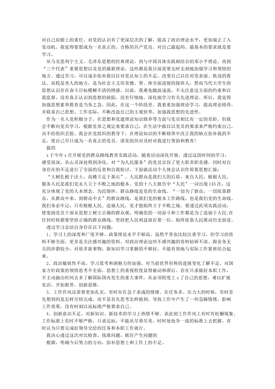 最新2024党员第二季度思想汇报800字精选5篇_第3页