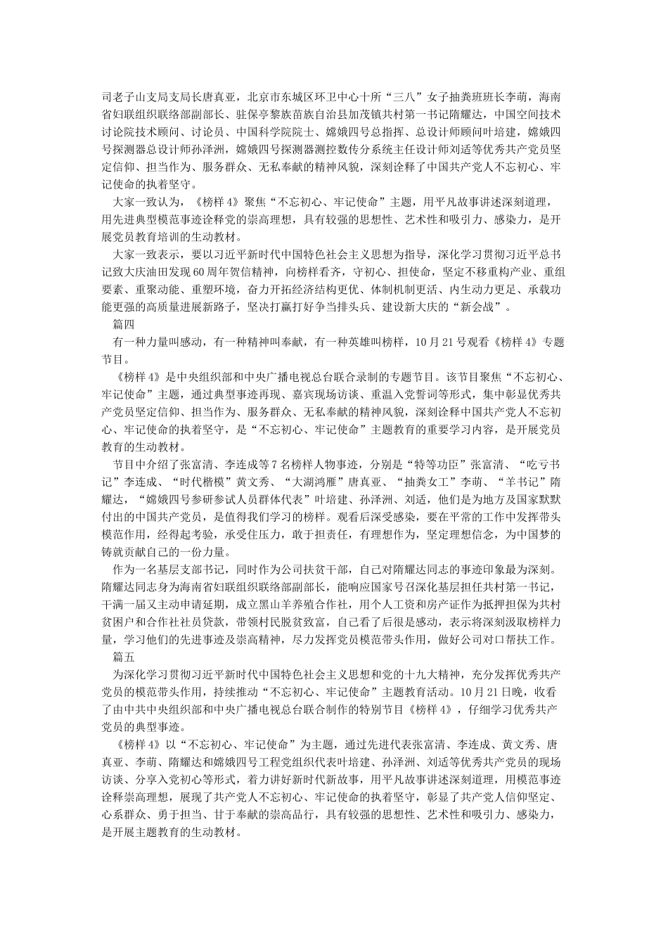 最新2024《榜样4》党员观后感心得总结5篇精选_第2页