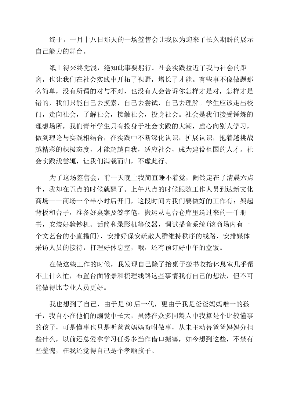 最新2024寒假社会实践报告范文例文_第2页
