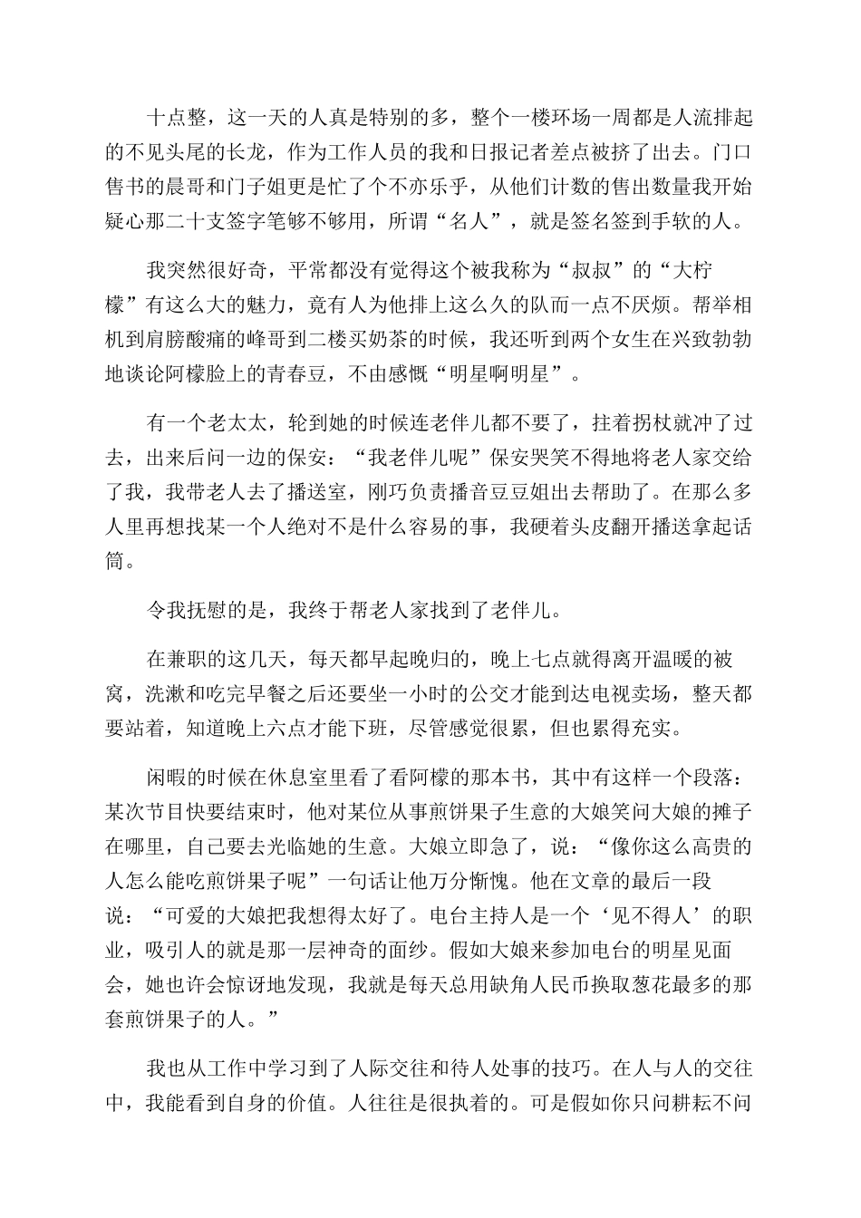 最新2024寒假社会实践报告范文例文_第3页