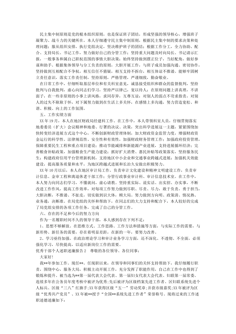 最新2024年个人述职述廉报告3篇_第2页